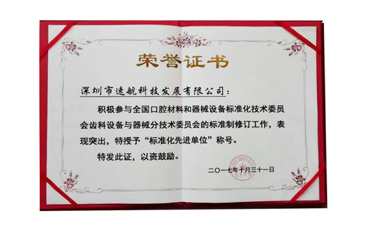 標(biāo)準(zhǔn)化先進(jìn)單位榮譽(yù)證書