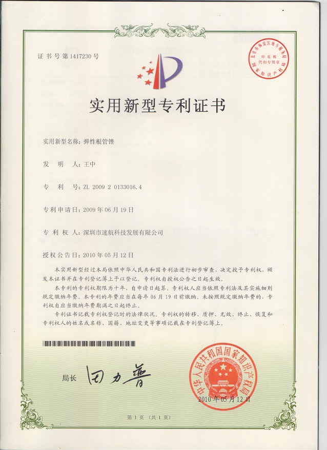 彈性根管銼-實(shí)用新型專利