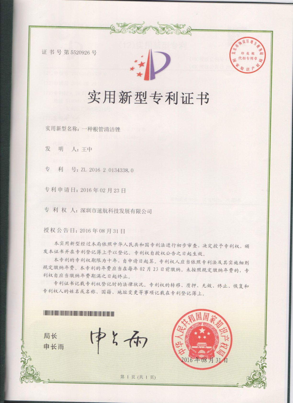 一種根管清潔銼-實(shí)用新型專利