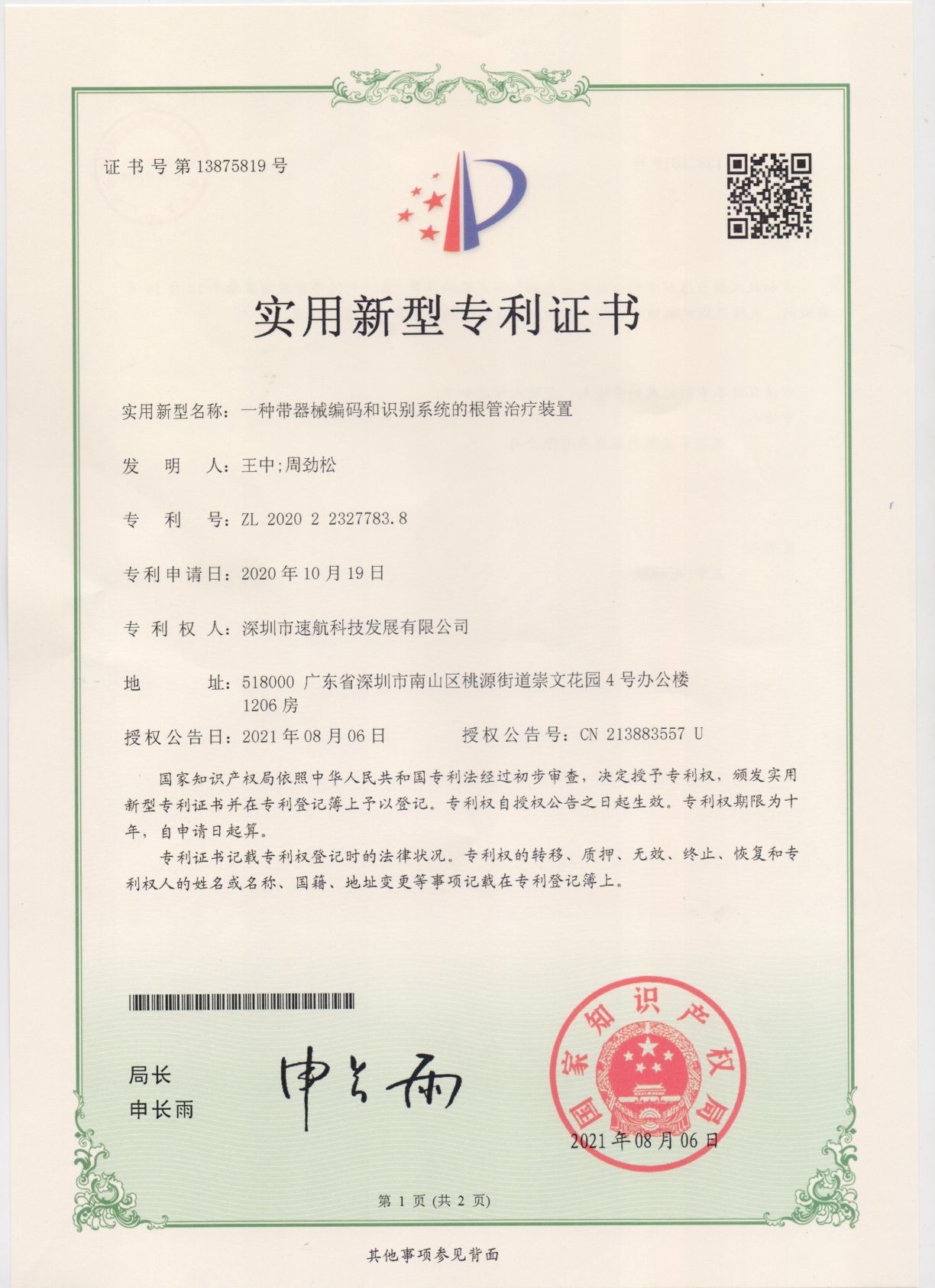 一種帶器械編碼和識別系統(tǒng)的根管治療裝置-實(shí)用新型專利
