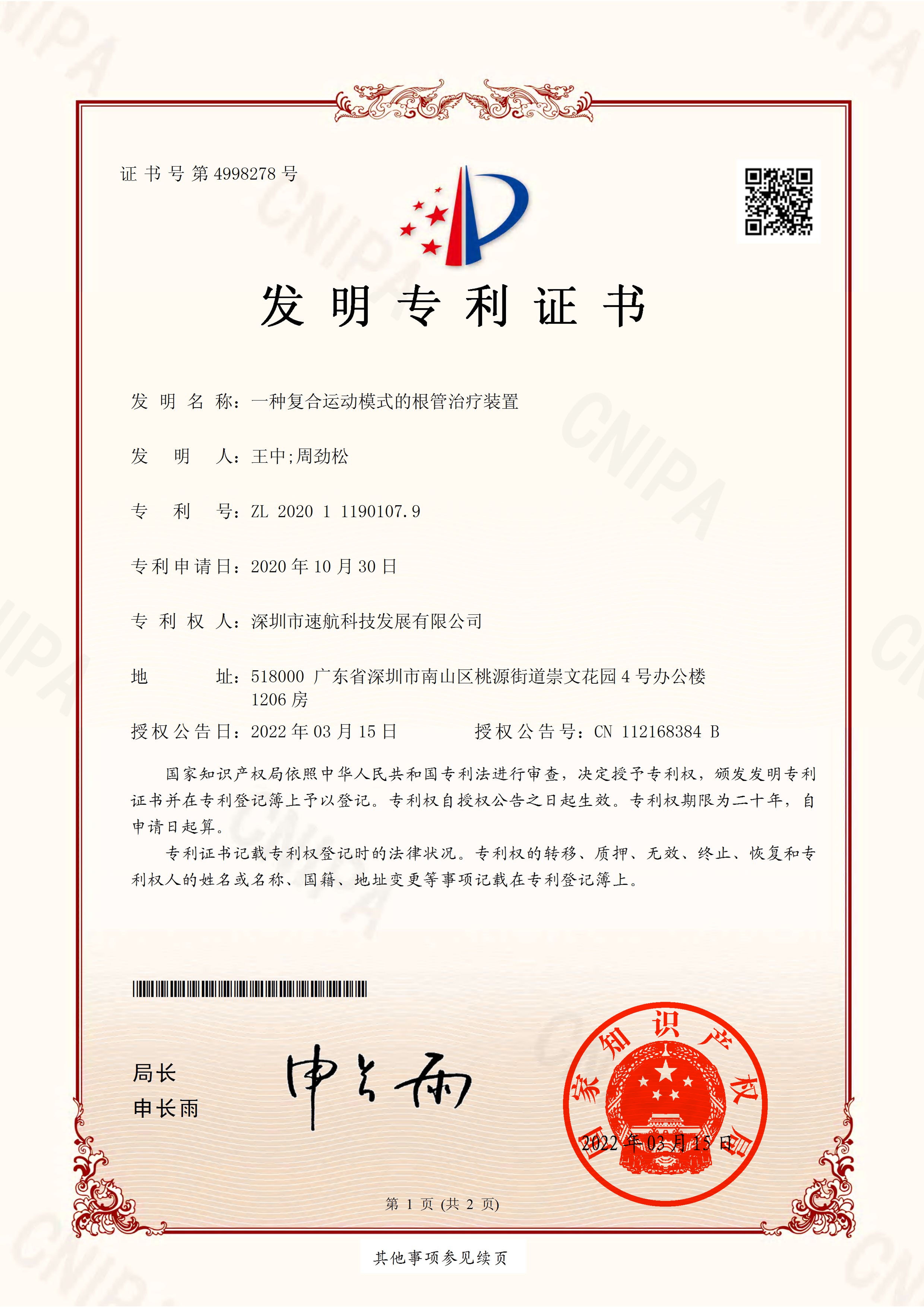 一種復合運動模式的根管治療裝置-發(fā)明專利