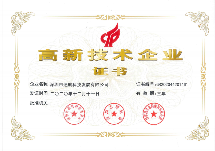 高新技術(shù)企業(yè)證書