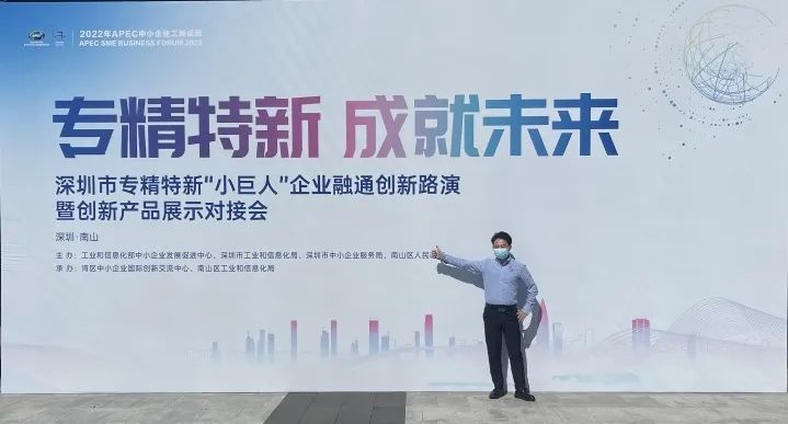 速航科技攜拳頭產(chǎn)品參加深圳市專精特新“小巨人”企業(yè)融通創(chuàng)新路演暨創(chuàng)新產(chǎn)品展示對接會